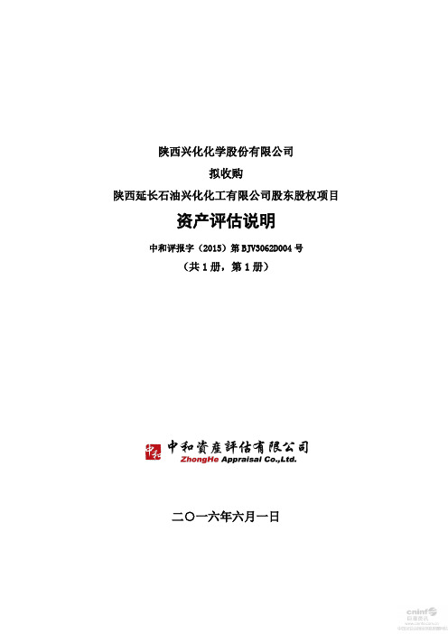 陕西兴化化学股份有限公司