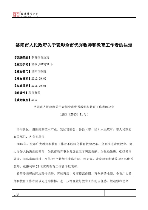 洛阳市人民政府关于表彰全市优秀教师和教育工作者的决定