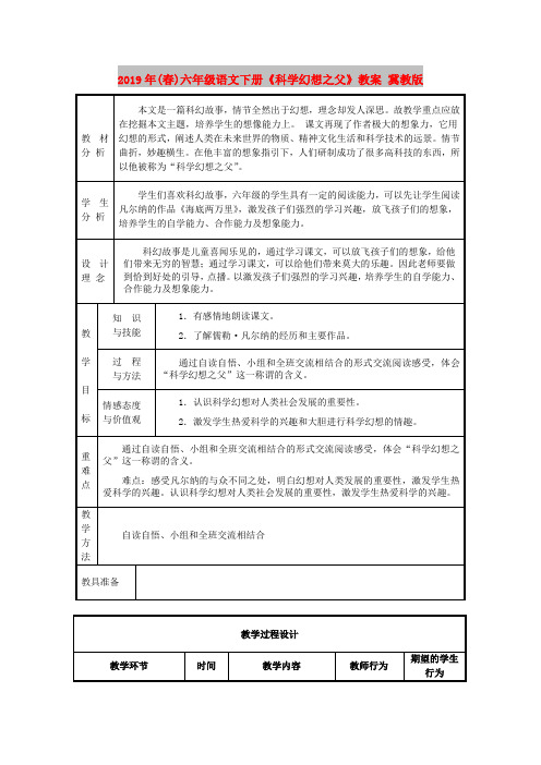 2019年(春)六年级语文下册《科学幻想之父》教案 冀教版