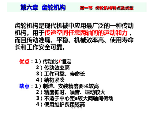 机械原理齿轮机构及其设计 (2)