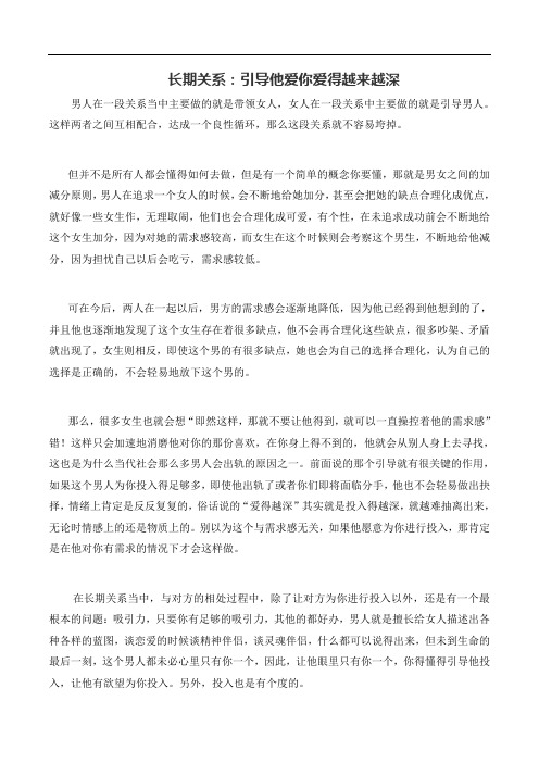 长期关系：引导他爱你爱得越来越深