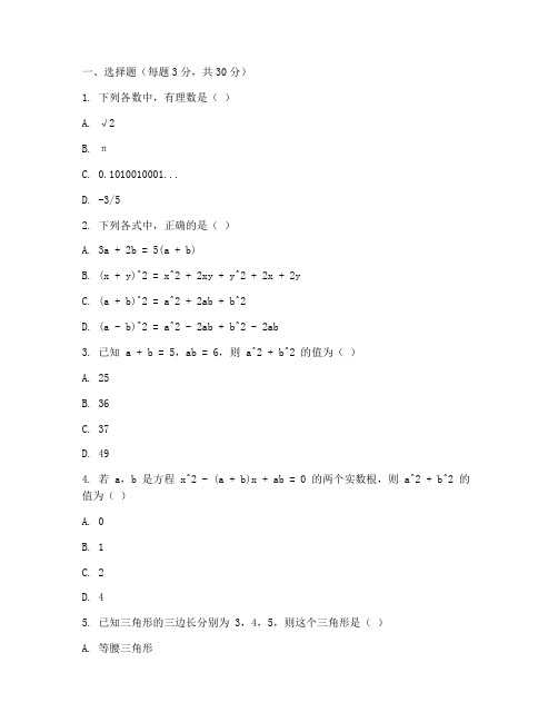 第一次月考试卷初二数学