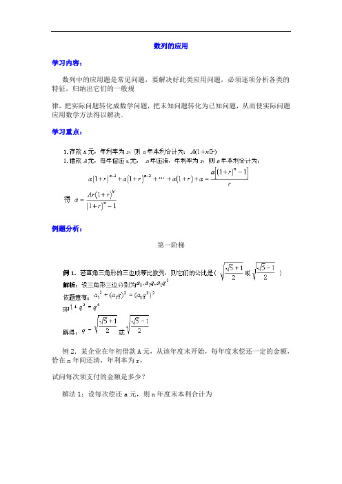 高一数学-高一数学上同步辅导讲与练-数列的应用 精品