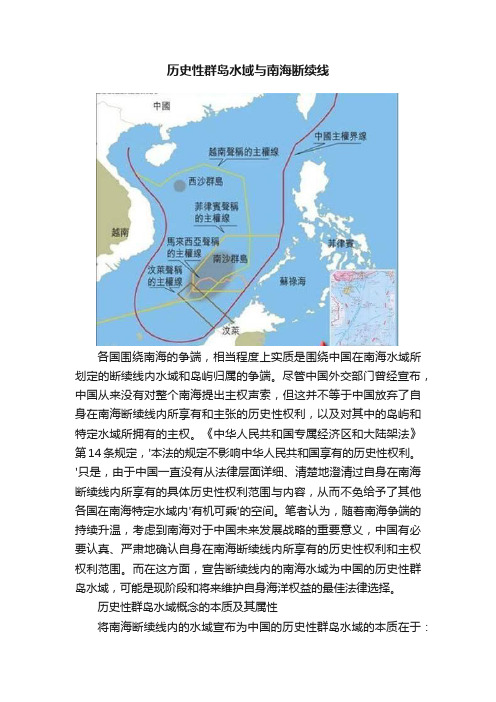 历史性群岛水域与南海断续线