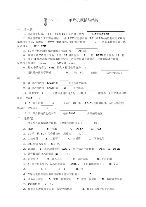 51单片机复习练习题附答案