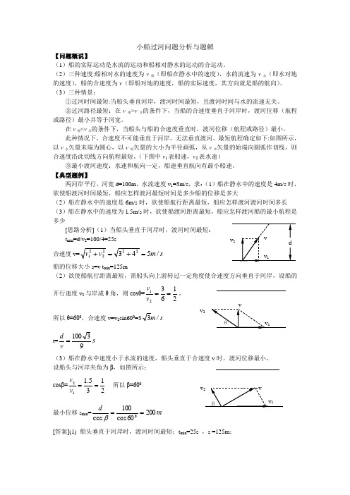 小船过河问题分析与题解