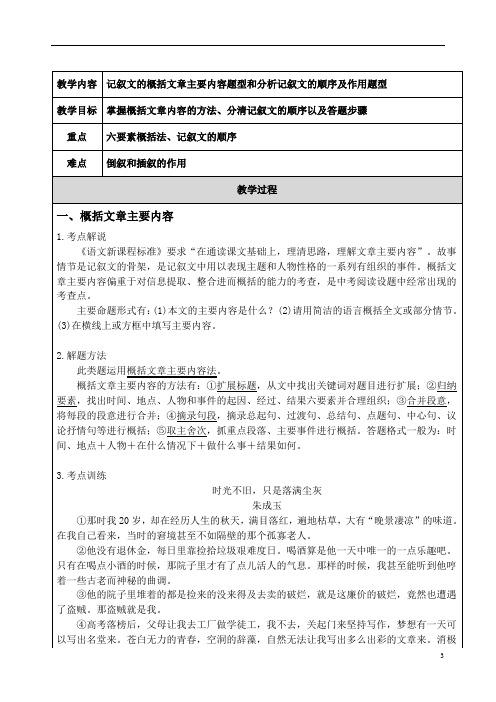 中考语文专题复习：现代文阅读概括文章内容和记叙文的顺序及其作用题型