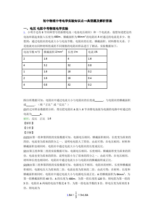 初中物理中考电学实验知识点-+典型题及解析答案