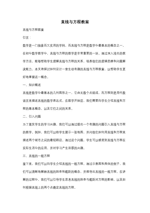 直线与方程教案