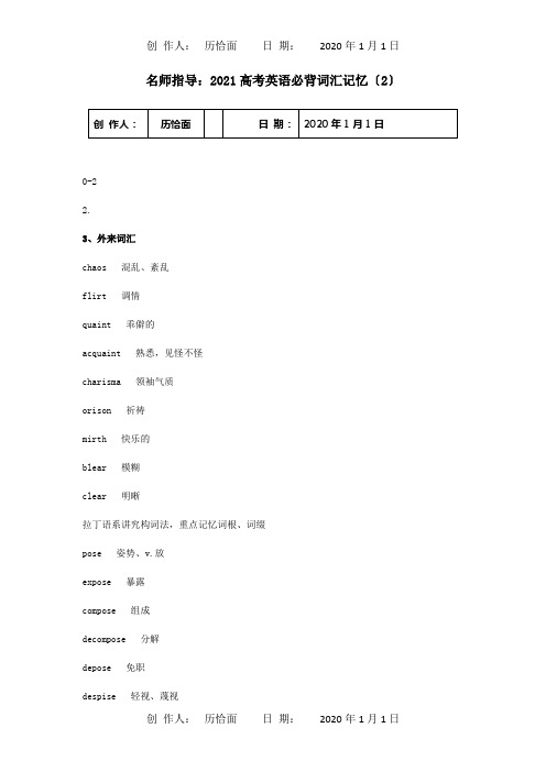 高考英语 名师指导必背词汇记忆2 试题