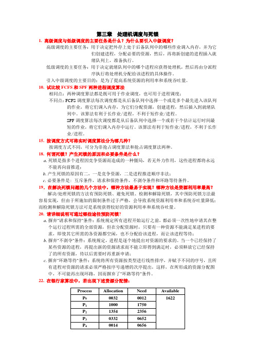 (完整版)操作系统第三章课后答案