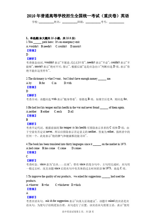 2010年普通高等学校招生全国统一考试(重庆卷)英语