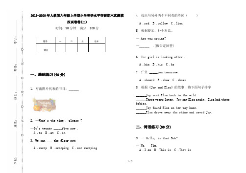 2019-2020年人教版六年级上学期小学英语水平突破期末真题模拟试卷卷(二)