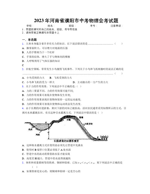 最新2023年河南省濮阳市中考物理会考试题附解析