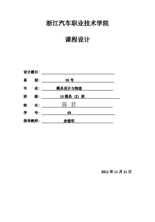 《冲压工艺及模具设计》课程设计说明书冲孔落料连续模