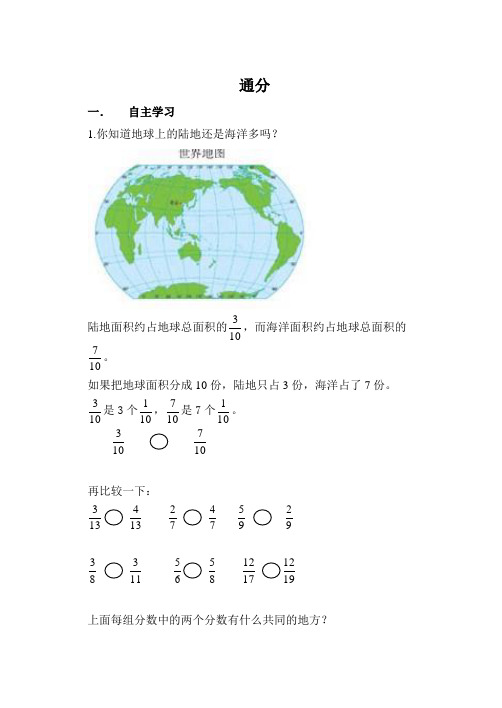 通分导学案