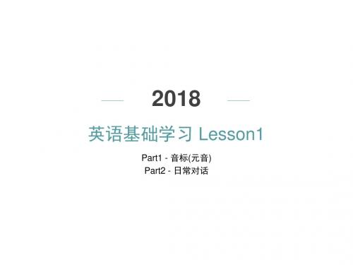 英语学习 Lesson1