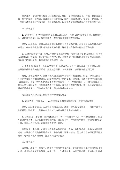 2020音乐教师工作总结4篇【精品】