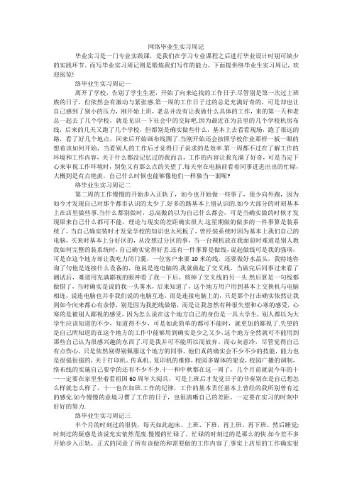 网络毕业生实习周记