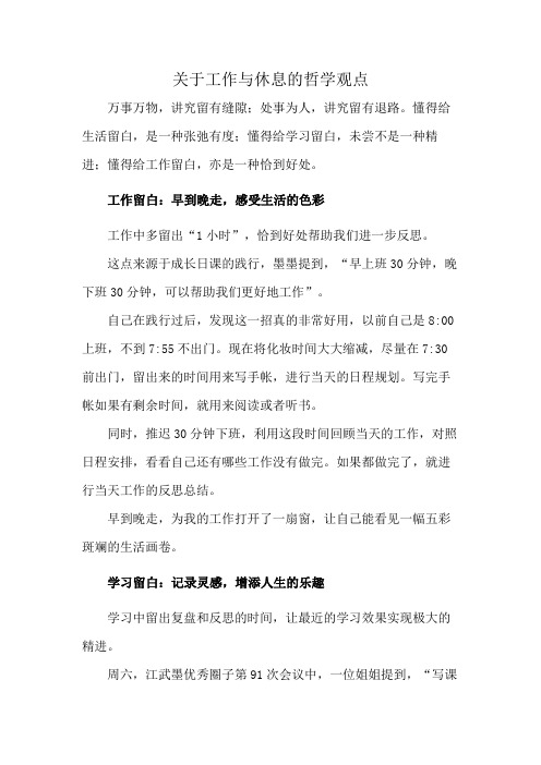 关于工作与休息的哲学观点