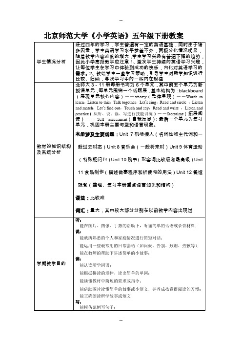 北师大五级英语下册教案全册