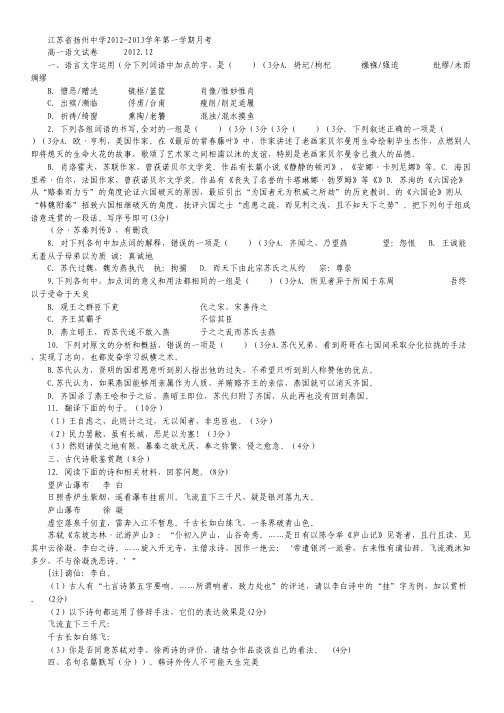 江苏省扬州中学高一12月月考语文试题.pdf