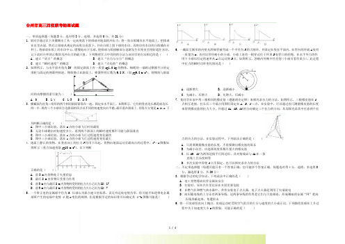 浙江省台州市高三物理四校联考试题新人教版