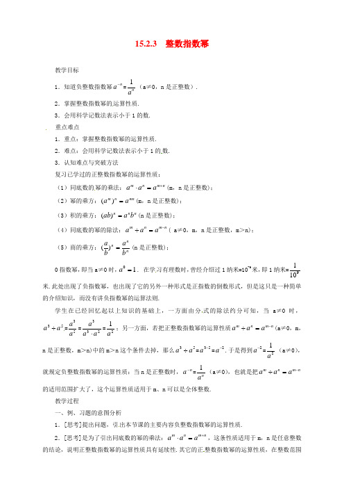 最新人教版初中八年级数学上册《整数指数幂》精品教案