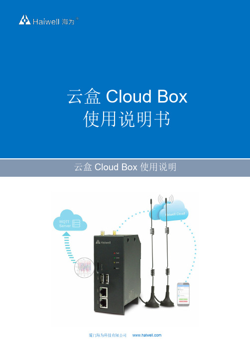 海为云盒 Cloud Box 使用说明说明书