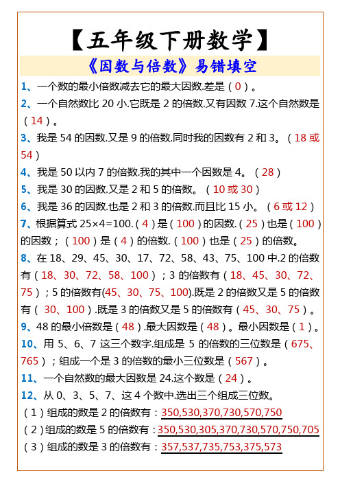 五年级下册数学因数与倍数