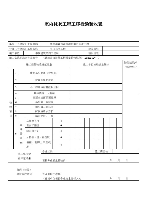 抹灰工程验收表