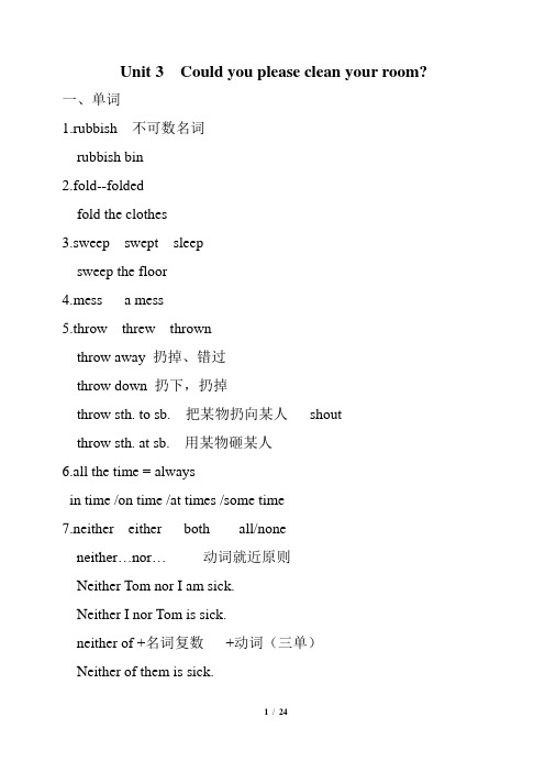 Unit 3人教版八年级下册英语word课本及讲解