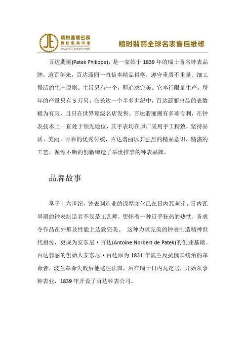 百达翡丽名表百科