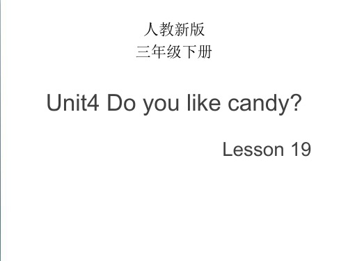 【人教版】精通英语三下：Unit 4《Do you like candy》(Lesson 19)ppt教学课件