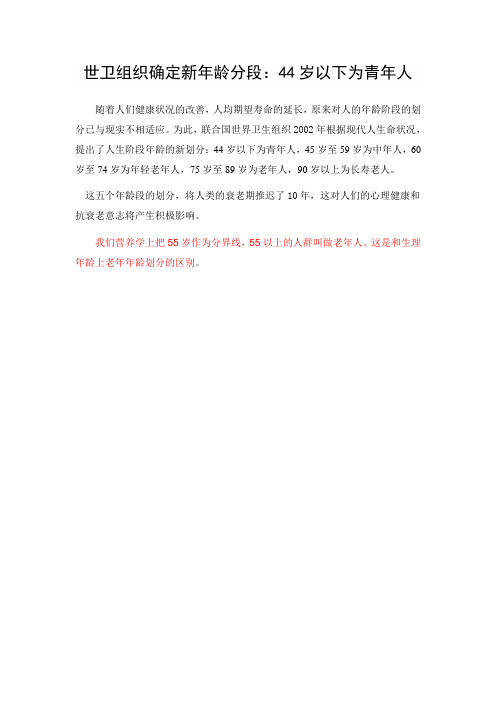 世卫组织确定的青年人年龄标准