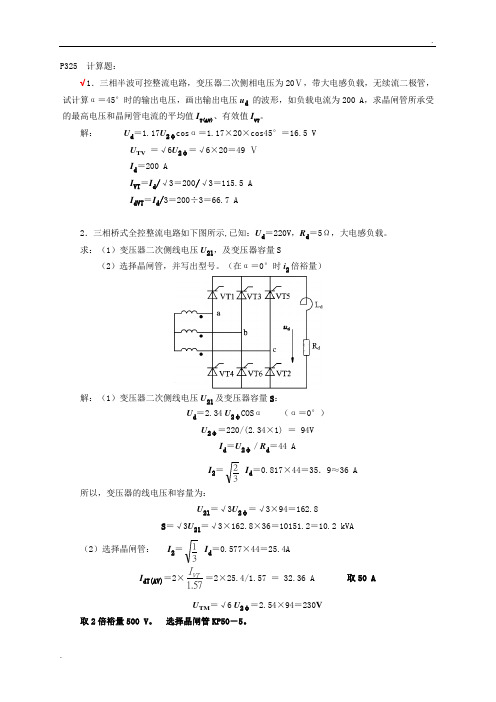 电力电子器件图形符号