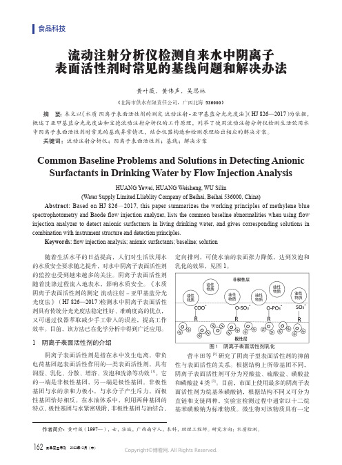 流动注射分析仪检测自来水中阴离子