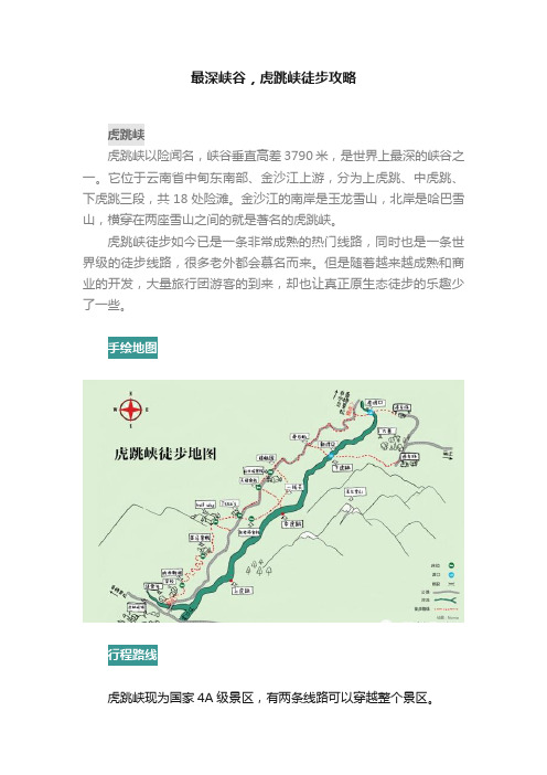 最深峡谷，虎跳峡徒步攻略