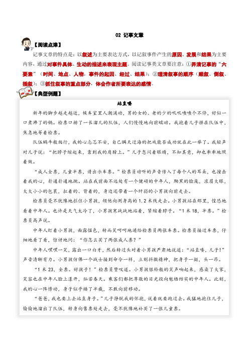 专题02记事类文章-2023-2024学年五年级语文阅读专项试题教师版