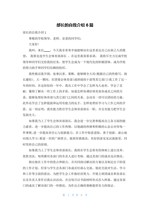 部长的自我介绍6篇