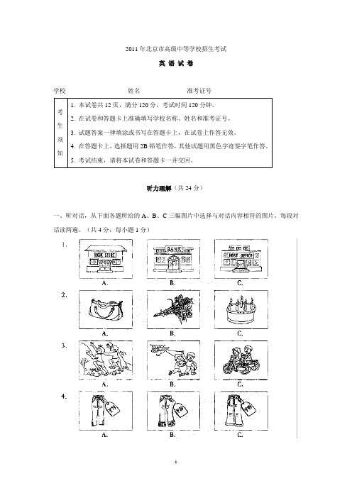 2011北京市高级中等学校招生考试英语试题及答案(word版,附解析)