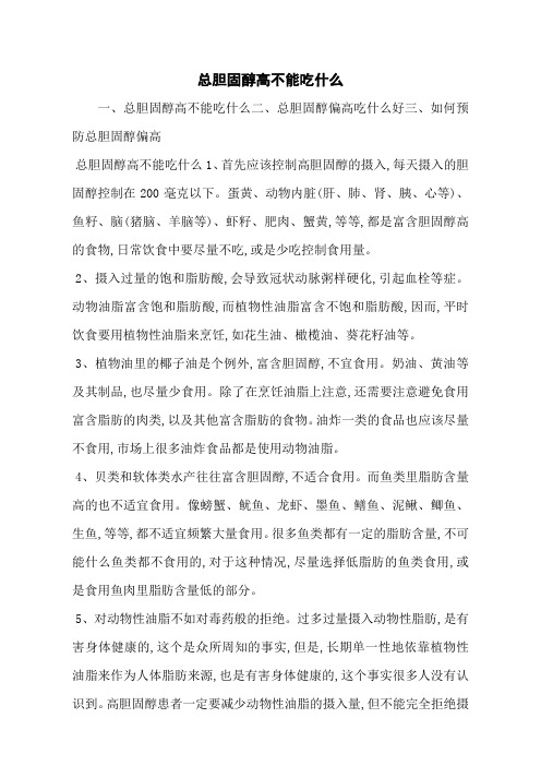 总胆固醇高不能吃什么