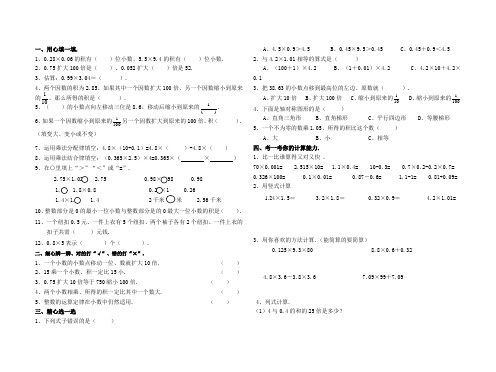 四年级数学下册第三单元小数乘法练习题