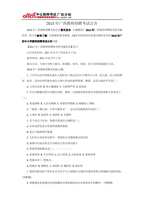 2015年广西教师招聘考试公告