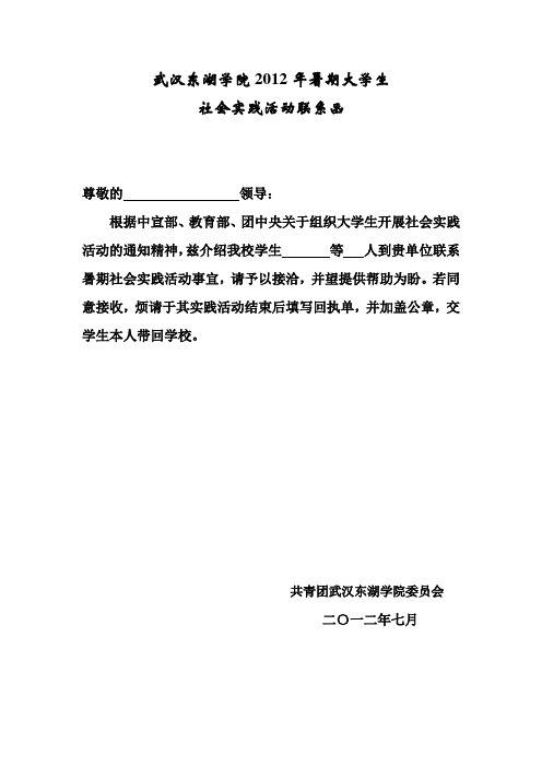 2012暑假社会实践回执单