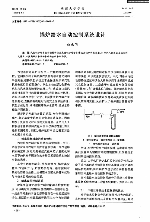 锅炉给水自动控制系统设计