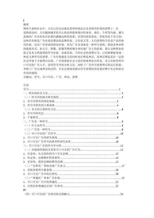 可口可乐广告的符号消费