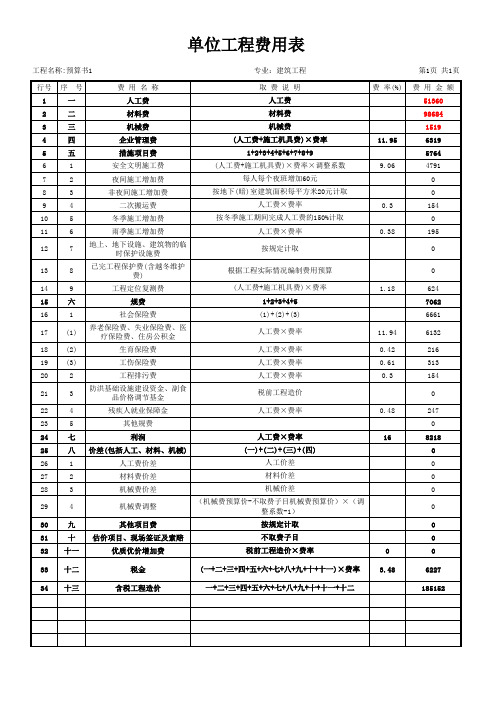 建筑工程计量与计价 预算 造价 费用定额课堂练习答案及练习纸