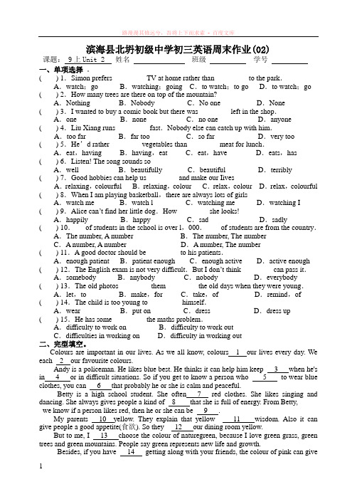 牛津译林九年级英语上unit2周末作业