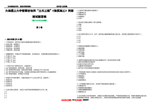 大连理工大学智慧树知到“土木工程”《建筑施工》网课测试题答案1